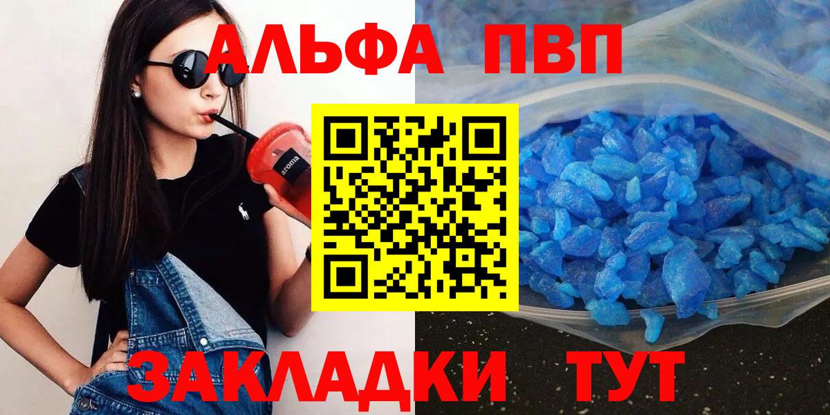 Нальчик  Alpha PVP СК  Вход с VPN  APVP VHQ  Альфа ПВП  А ПВП Crystall 