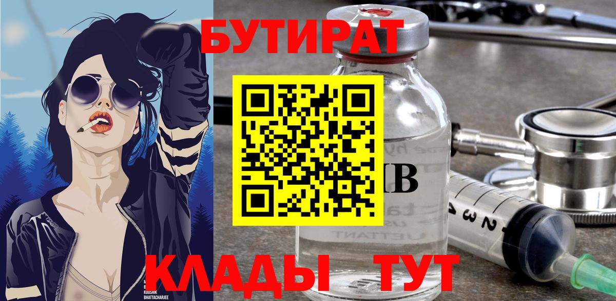 Нальчик  Бутират Butirat  Вход с VPN 