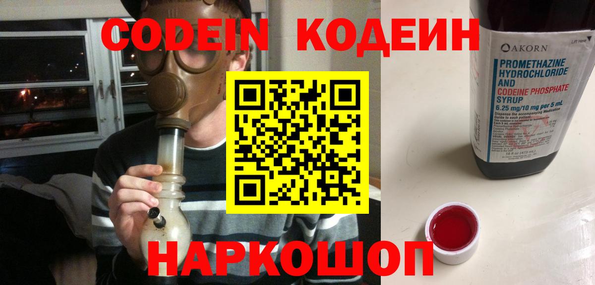 Кодеиновый сироп Lean Purple Drank  Кодеин Purple Drank  Нальчик  Вход с VPN 