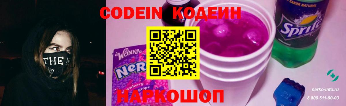 Кодеиновый сироп Lean напиток Lean (лин) Нальчик
