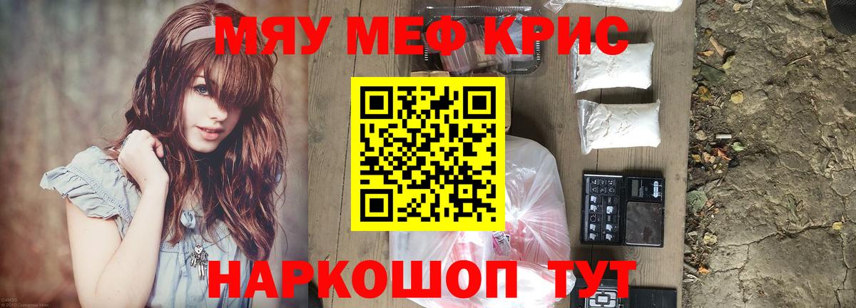 МЯУ-МЯУ кристаллы  Меф мука  Нальчик  мега вход  Вход с VPN 